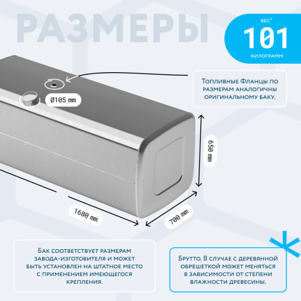 Алюминиевый топливный бак (аналог 65205-1101010-85) 700 литров с патрубком G1 1/4