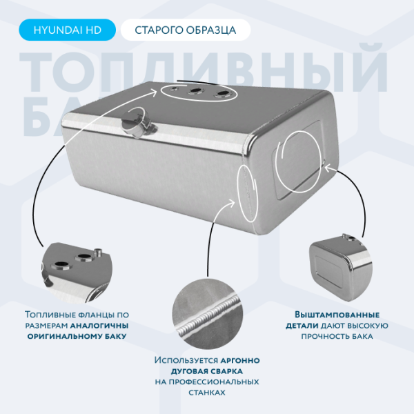 Алюминиевый топливный бак 130 литров Hyundai HD 78, 72, 65 старого образца (раздельные ТЗ и ДУТ)