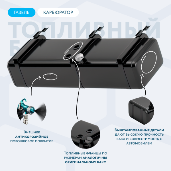 Бензобак 100 литров Газель карбюратор АНТИКОР